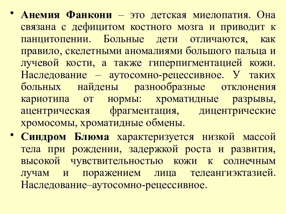 Анемия Фанкони у детей клинические рекомендации. Анемия ф. Гипопластическая анемия Фанкони. Наследственная апластическая анемия Фанкони. Больные малокровием