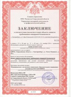 Пожарное соответствие