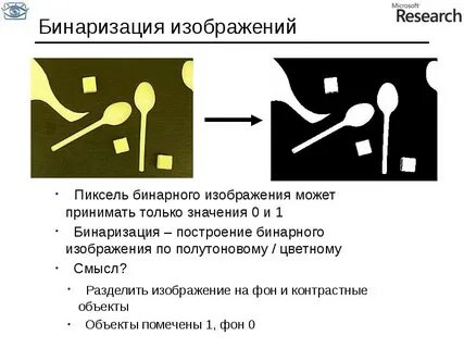 Бинарный образ
