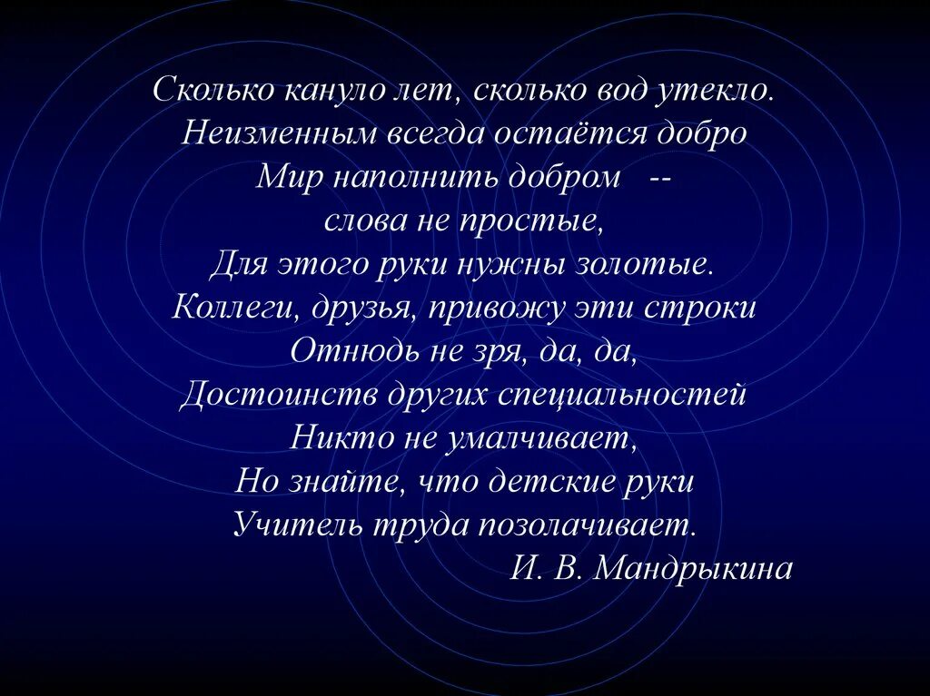 Сколько воды утекло. Самый быстрый стих. Что значит много воды утекло. Очень-очень много воды утекло с того времени.