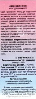 Сироп шиповника инструкция