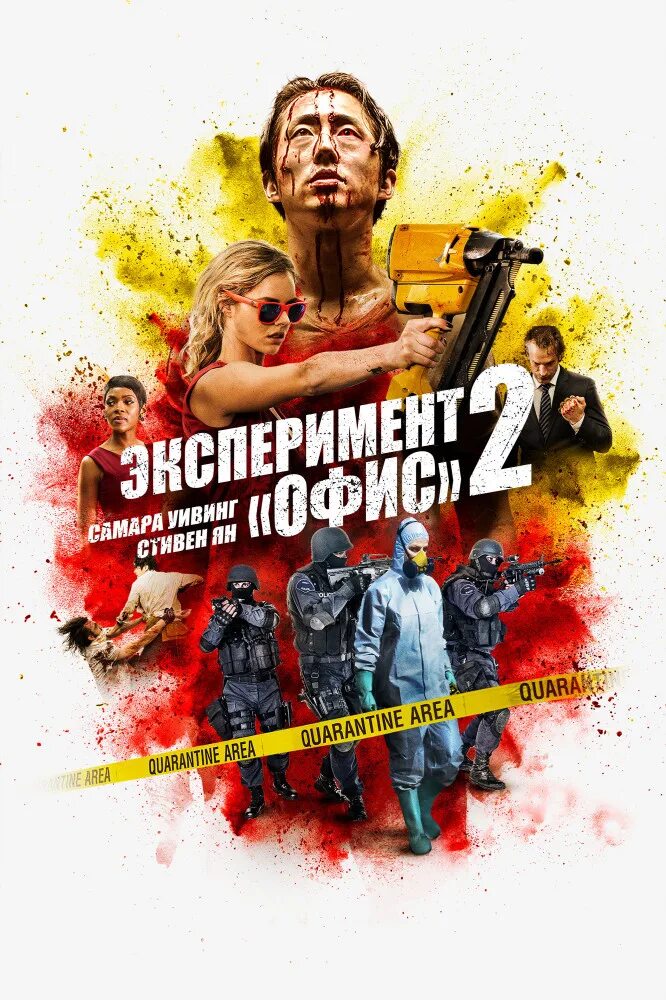 Эксперимент «офис» 2 (погром) (2017). Эксперимент офис 2 погром. Эксперимент офис отзывы