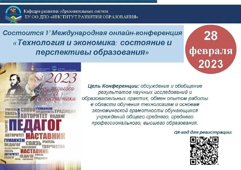 Институт развития образования орел сайт. Г. Иро орел. Институт развития образования орел. Институт развития образования эмблема.