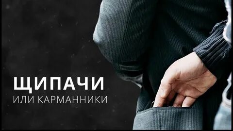 Щипач