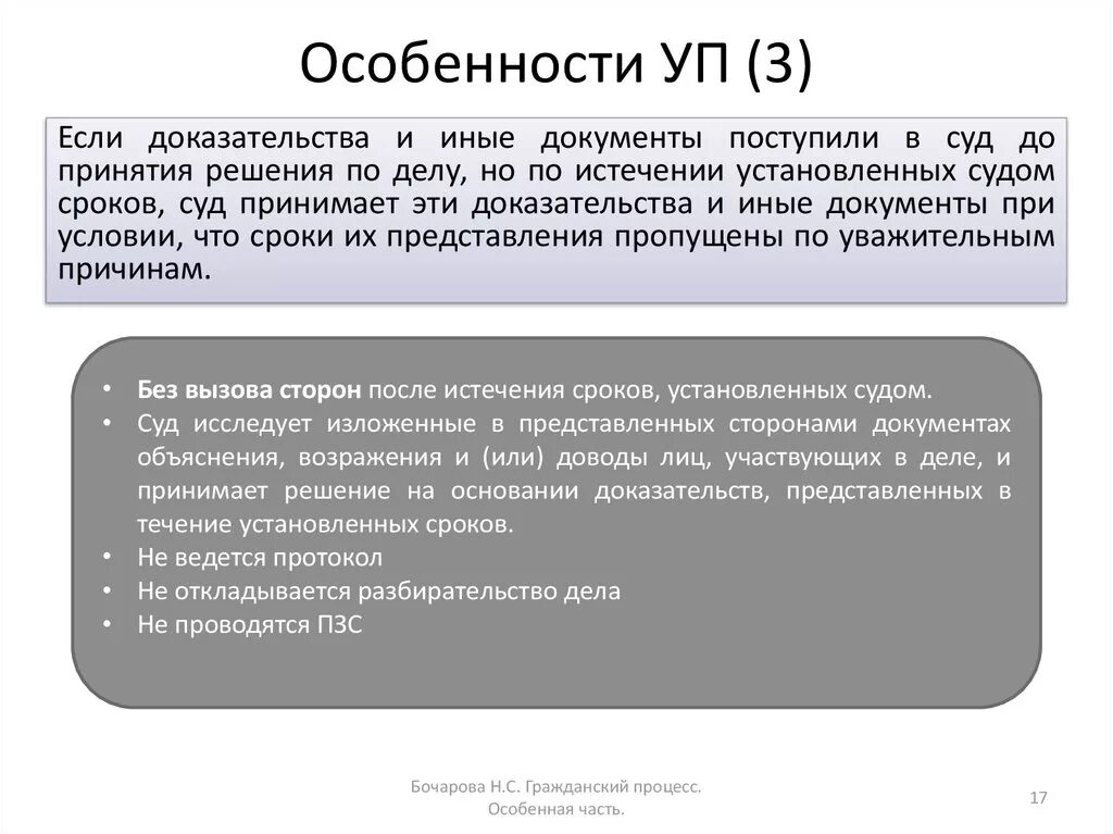 Упрощенные производства в гражданском процессе. Упрощенное производство понятие. Понятие упрощенного производства в гражданском процессе. Упрощенное производство особенности производства. Упрощенное производство это