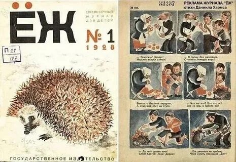 Хармс еж