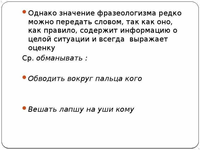 Красной нитью значение фразеологизма. Редкие фразеологизмы. Однако значение. Проходить красной нитью фразеологизм.