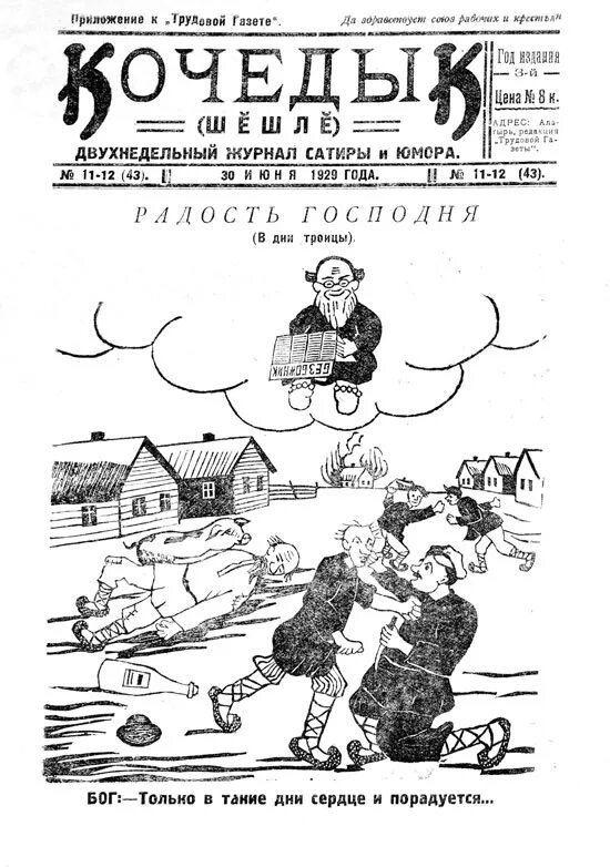 Российский сатирический журнал. Сатирический журнал 20. Сатирические журналы 20 века. Советские сатирические издания.