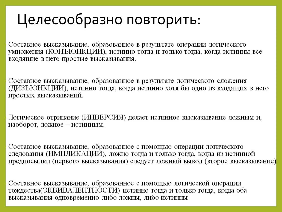 Пример простого высказывания. Составные высказывания. Составные высказывания примеры. Истинные и ложные составные высказывания. Составные высказывания с или.