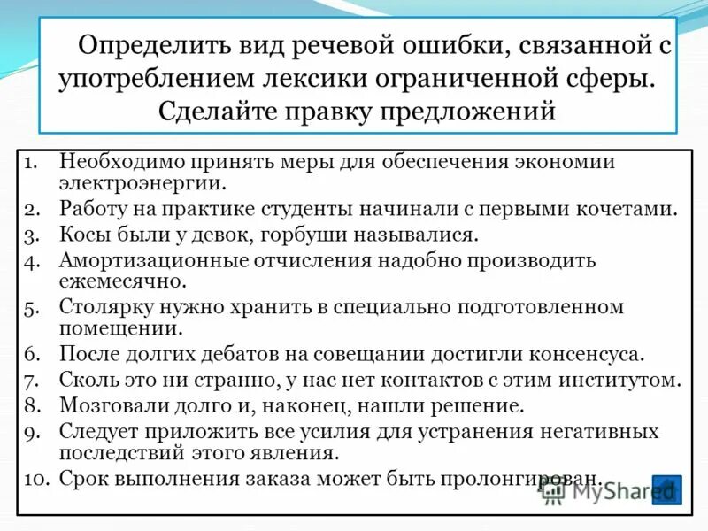 Речевые ошибки связанные с синонимами. Лексические ошибки связанные с употреблением синонимов. Ошибки связанные с употреблением синонимов. Опечатка курсовой работы. Лексические ошибки связанные с употреблением синонимов.