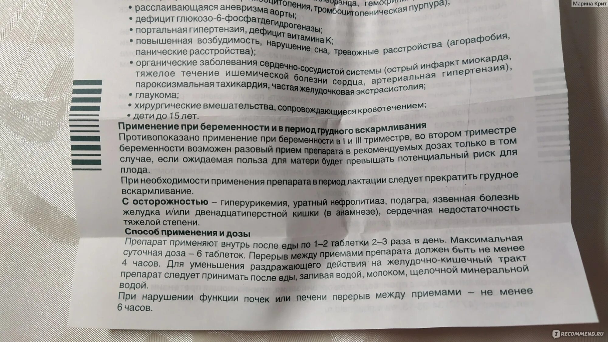 С какого возраста можно давать детям цитрамон. Кофицил инструкция. кофицил-плюс показания к применению. таблетки кофицил-плюс инструкция. дозировка цитрамона для детей.