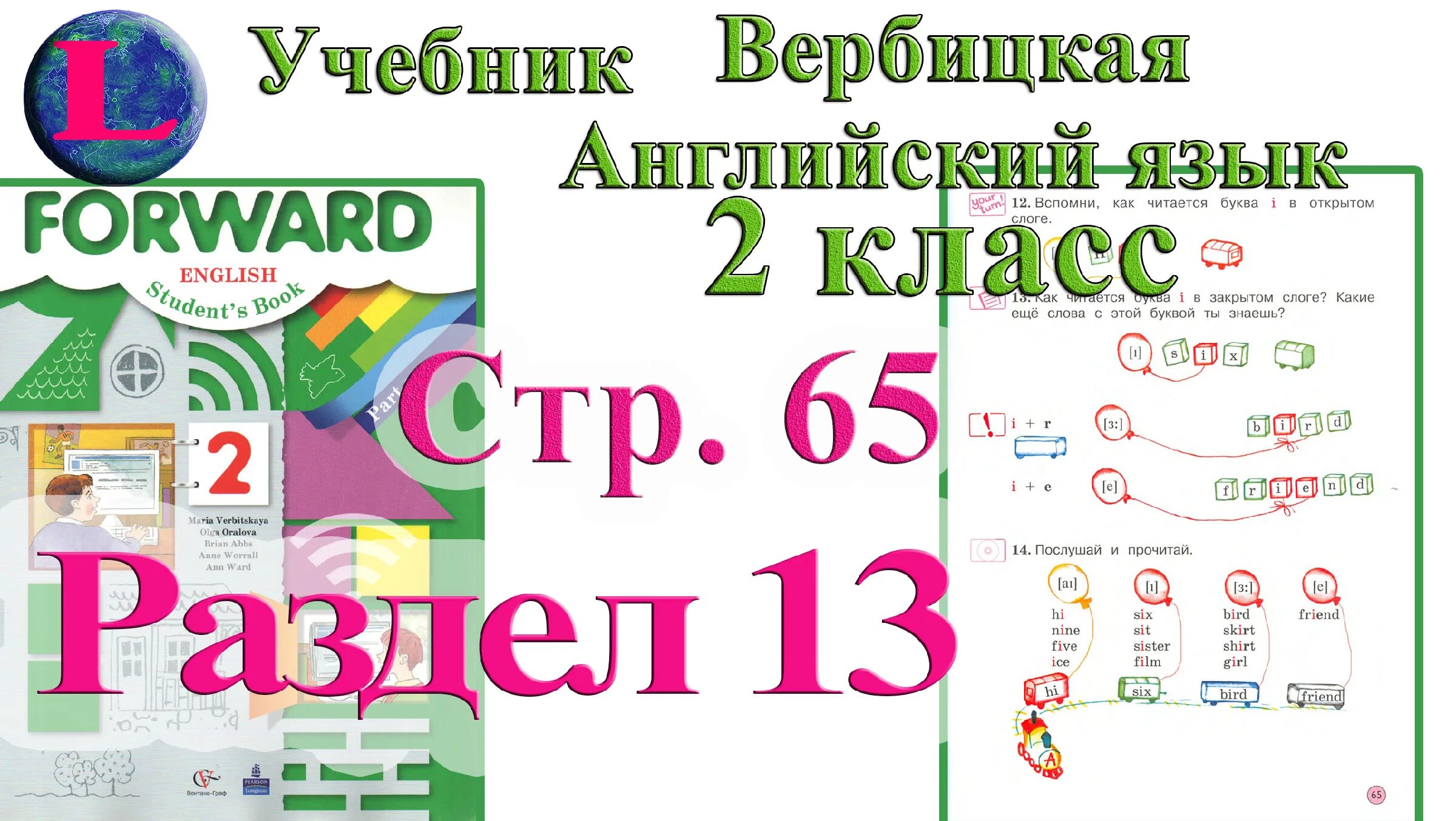 Английский язык 2 класс учебник стр 65. Вербицкая английский язык. Forward 2 класс. Вербицкая английский 2 класс. Английский 2 класс учебник.