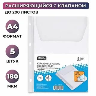 Файл вкладыш attache selection