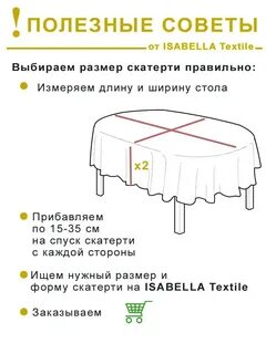 Размеры овальной скатерти