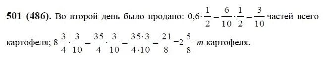 501 Виленкин математика 6. Математика 6 класс 1 часть номер 501. Математика 6 класс Виленкин 2 часть номер 486. 6.36 математика 5 класс виленкин