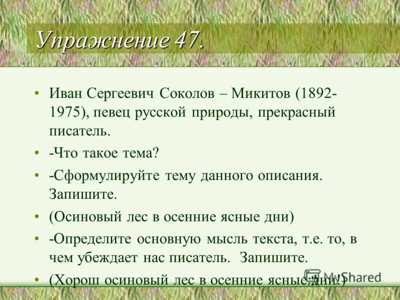 Основная мысль текста русский лес. Природа Главная мысль. Озеро Сегден основная мысль. Зелёный пруд тема текста-.