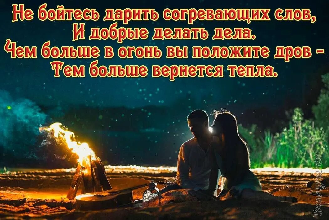 Души согревающие слова