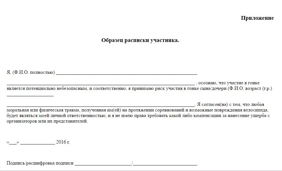 Расписка за ребенка за жизнь. Расписка на ребенка от родителей. Заявление родителя об ответственности за ребенка.