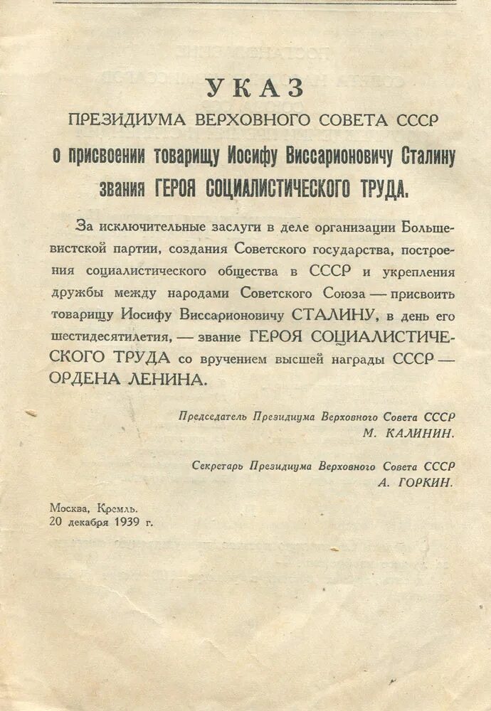 Указ Сталина. Сталинская область переименована. Указ Сталина документ. Указ о создании армии.