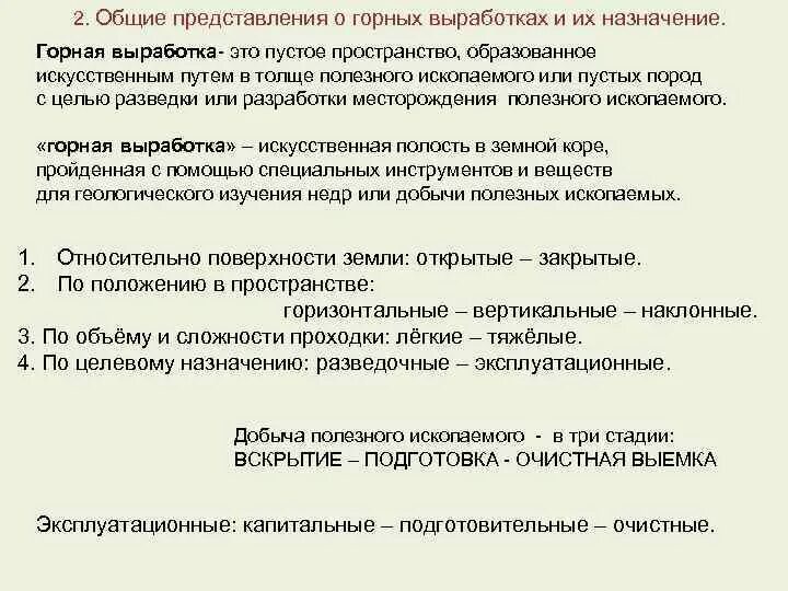 Назначение выработки. Горные выработки классификация. Классификация горных выработок. Горные выработки Назначение. Деление горных выработок по назначению и положению в пространстве.