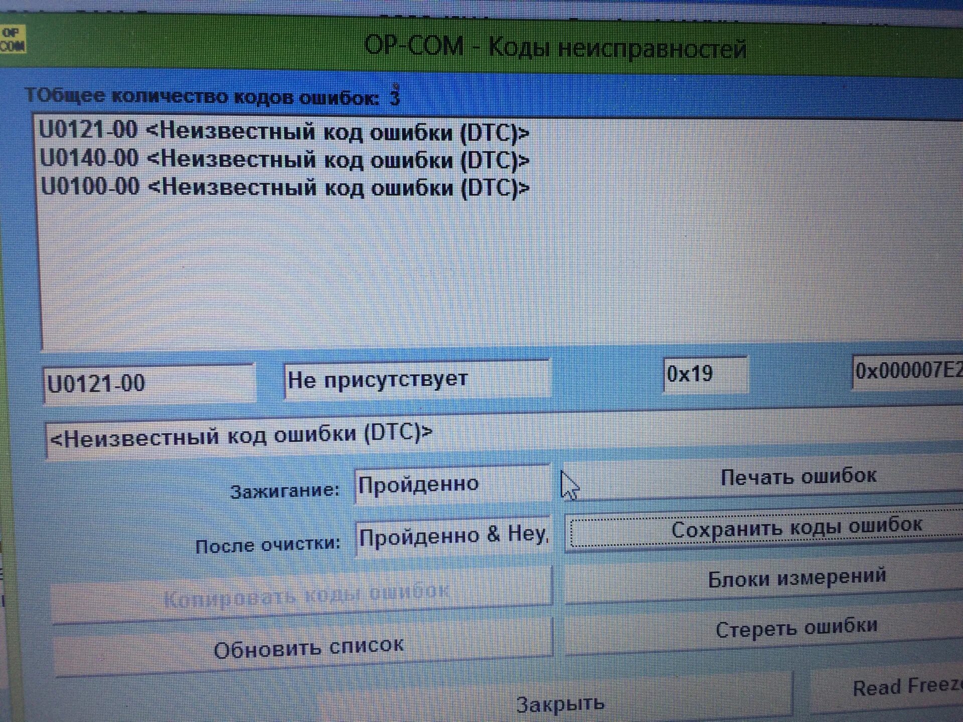 Коды ошибок Опель Антара. Ошибки Опель Антара. Считывание кодов неисправностей автомобиля. U0121 ошибка Опель.