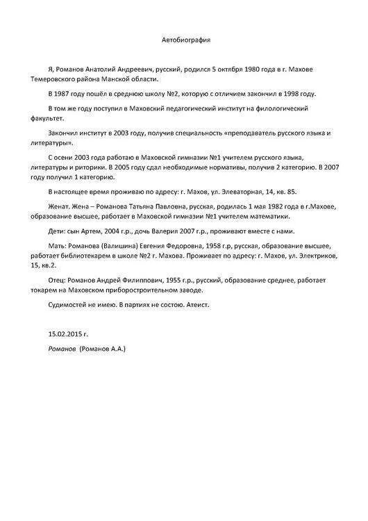 Автобиография на государственную службу. Автобиография для военкомата 2021. Форма заполнения автобиографии в военкомат. Пример автобиографии для военкомата. Автобиография для военкомата 2022.