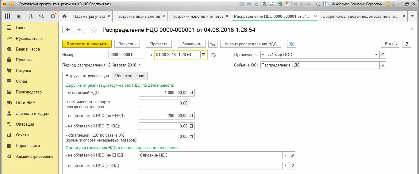 Операции не облагаемые ндс. Анализ учета НДС В 1с 8.3. НДС В 1с. Анализ учета по НДС. Распределение НДС.