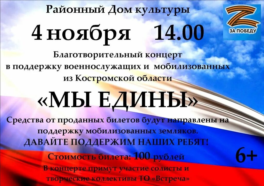 Акции для участников сво. Благотворительный концерт сво. Благотворительный концерт в поддержку сво. Благотворительный концерт сво афиша. Название благотворительного концерта.