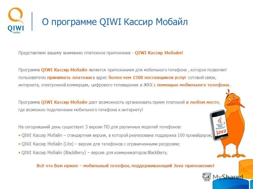 QIWI software. Приложение мобильный кассир. QIWI приложение. Приложение Kiwi для открытия дверей.