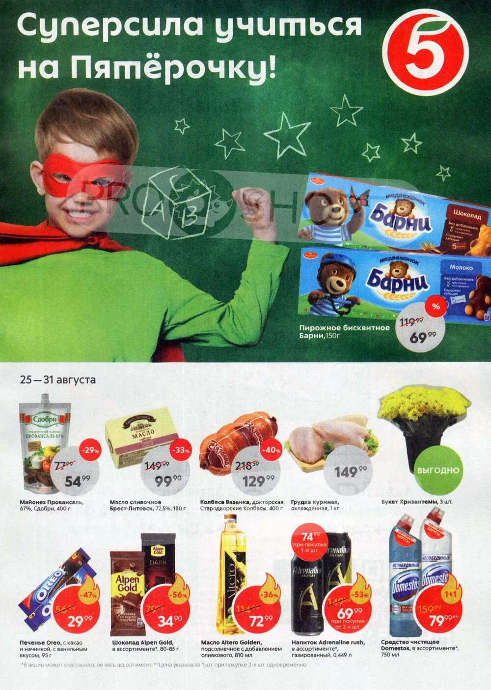 Товары по акции в пятерочке. Акционные товары в пятерочке. Пятерочка акции самара сегодня. Пятерочка 1+1. Пром акция пятерочка.