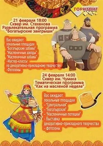 21 Февраля Масленица. Масленица машина.