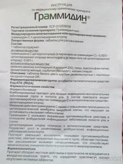 Граммидин инструкция по применению аналоги