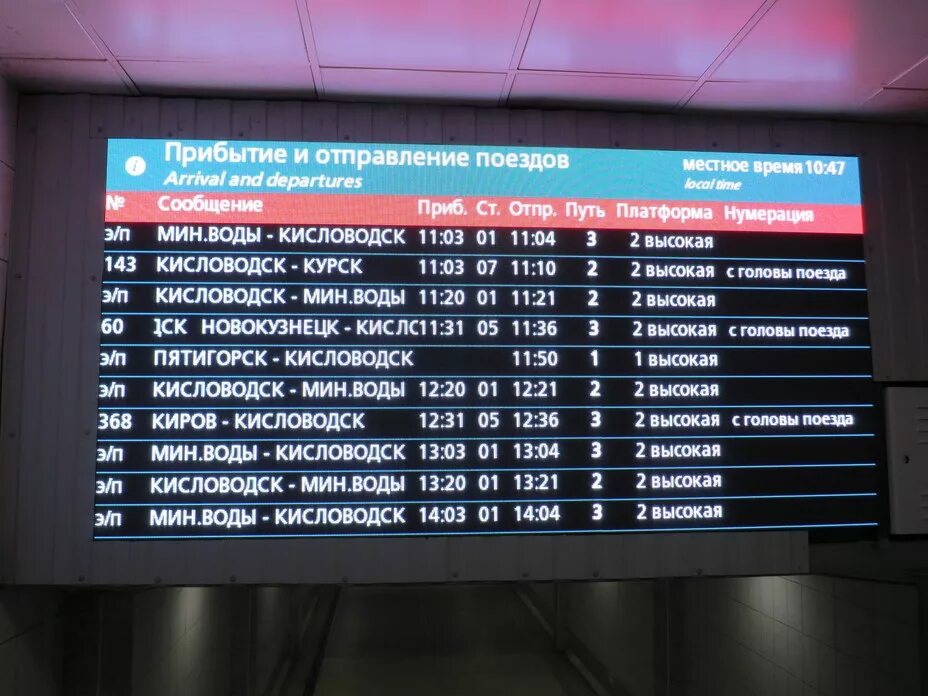 время прибытия поезда 20