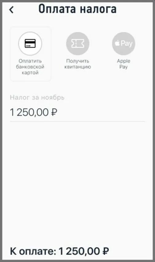 Как оплатить мой налог xn 7sbbmwqeoehd2bb4l. Приложение мой налог. Как привязать карту в приложении мой налог. Как платить налог самозанятому в приложении. Как оплачивается налог самозанятых в приложении мой.