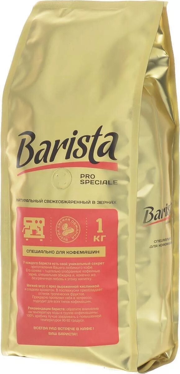 Кофе бариста в зернах. Кофе Barista. Кофе в зернах Barista. Barista Pro кофе. Бариста в зернах отзывы