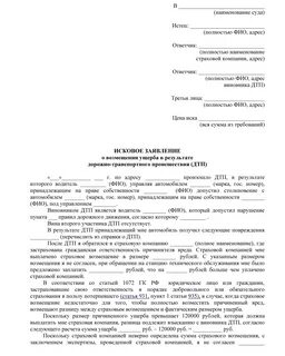 Иск дорожникам