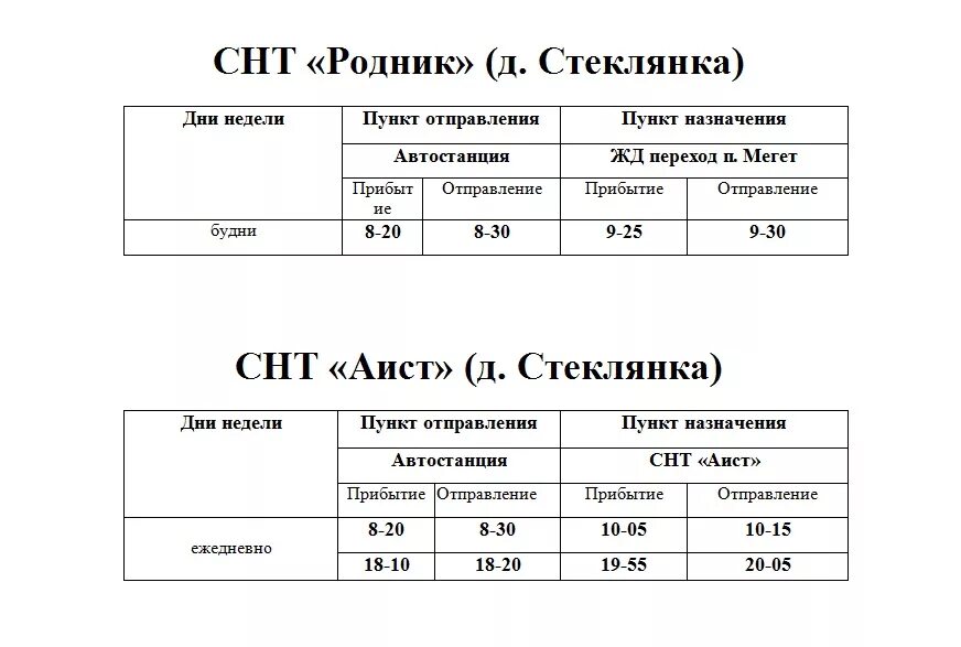 Маршрут автобуса 372 ангарск иркутск. Расписание 117 автобуса иркутск. расписание дачных автобусов 2025 иркутск. расписание автобусов ангарск стеклянка.