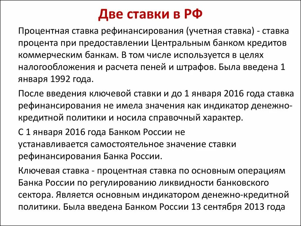 Неустойка ставка рефинансирования цб рф. Ставка рефинансирования и Ключевая ставка в чем разница. Ключевая ставка отличие от ставки рефинансирования. Учетная ставка Ключевая ставка это. Ключевая ставка и учетная ставка в чем разница.