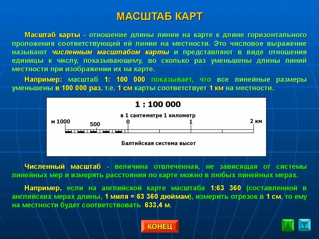 Виды масштаба способы определения расстояний на местности