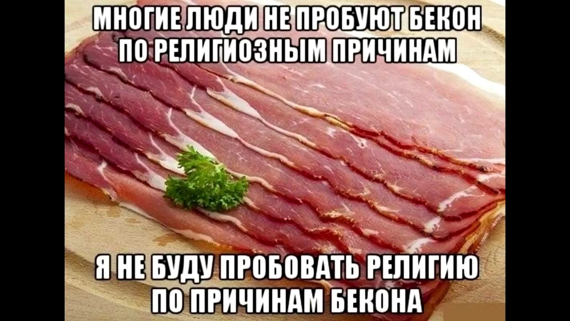 По религиозным причинам