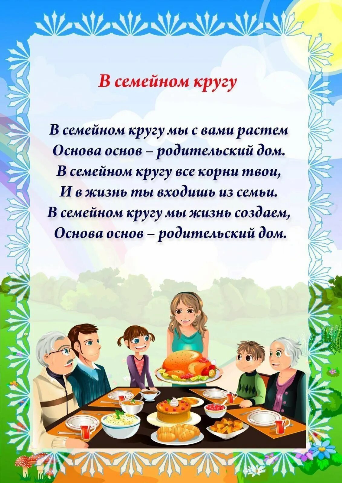 Бесед день семьи группе. Бесед день семьи группе. Презентация на тему день семьи любви и верности. Бесед день семьи группе. Международный день семьи 2021.
