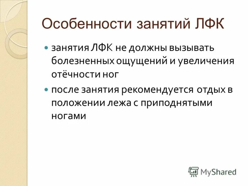 характеристика занятий