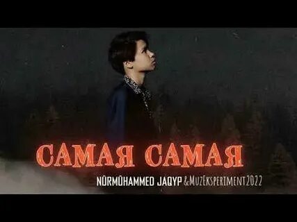 Nurmuhammed jaqyp самая самая клипа