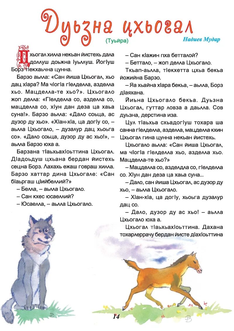 Хеда тутаева. Туьйра. Тамашийна олхазар туьйра. Туьйра туьйра хилла боху. Туьйра туьйра хилла боху.