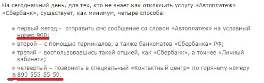 Как в приложении мтс отключить автоплатеж. Отключить автоплатеж сбербанк смс. как через 900 отключить автоплатеж сбербанк. как отключить автоплатёж с карты сбербанка через телефон мтс. как отключить автоплатёж билайн с карты сбербанка.