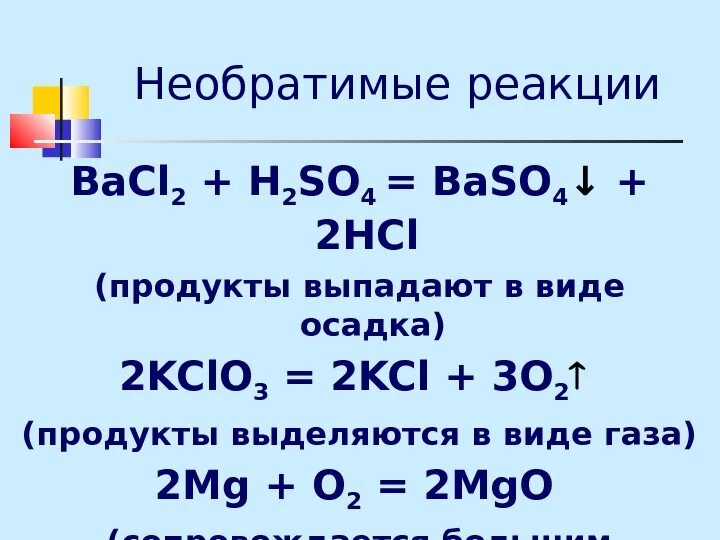 Что такое обратимая реакция