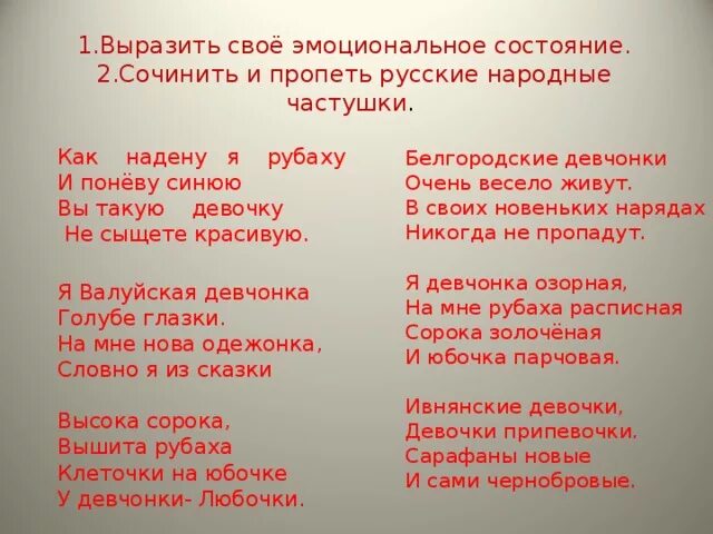 Минус народные веселые. Русские народныечастушк. Частушки русские народные. Русские народные иештушки. Русское народные свистушки.