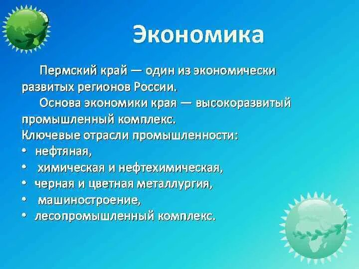 Отрасли экономики Пермского края 4 класс. Отрасли экономики Пермского края 4 класс окружающий мир. Особенности экономики Пермского края. Отрасли экономики Пермского края 3 класс. Какая экономика в пермском крае