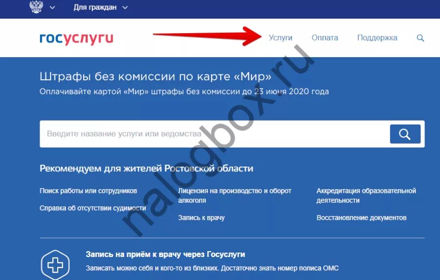 Где найти госпошлины в госуслугах