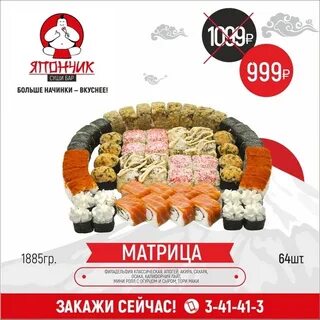 Япончик суши